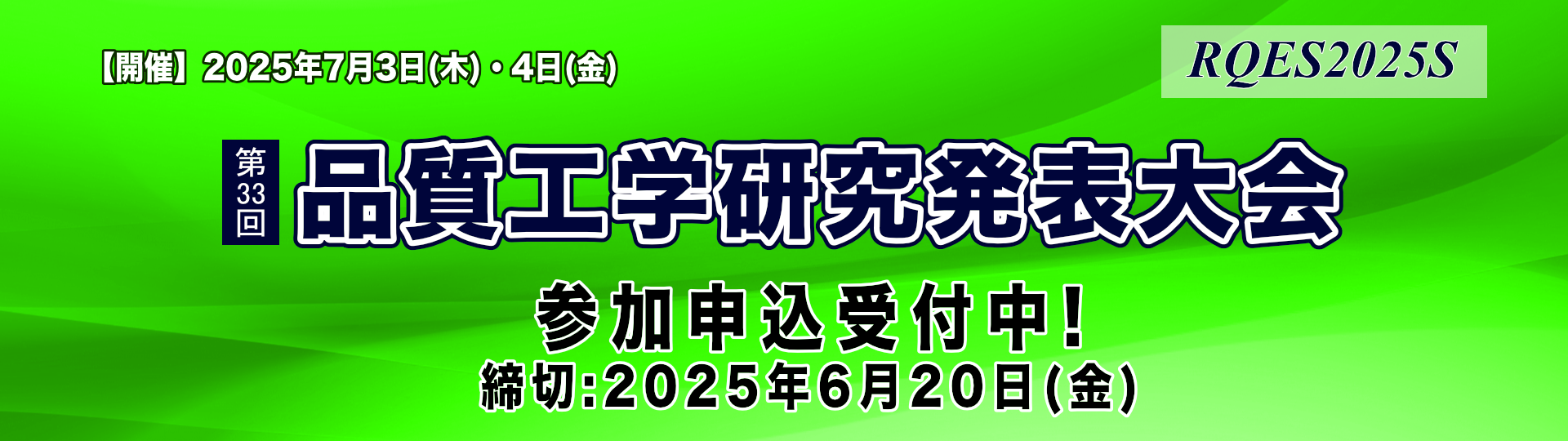 banner_rqes2025s_rev_20250424185005149.png